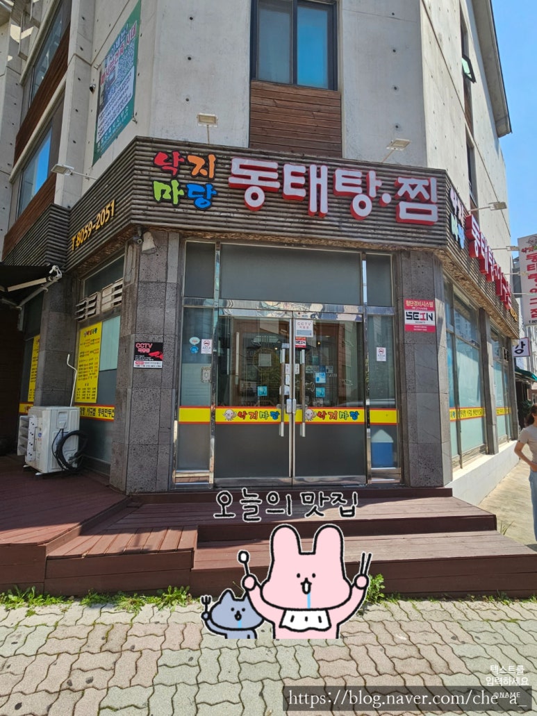 낙지마당동태탕찜 이미지