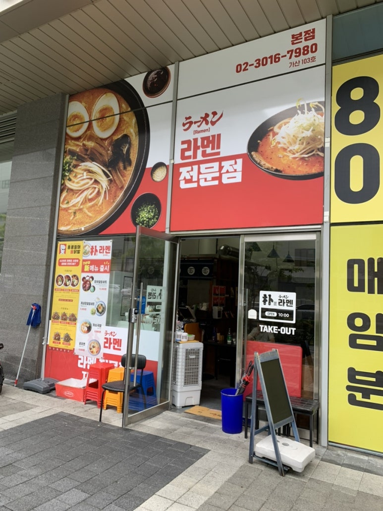 박가라멘 이미지
