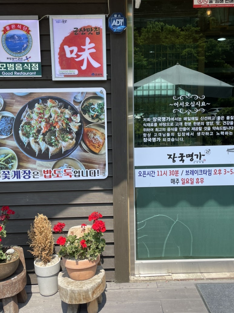 장국명가 꽃게장 이미지