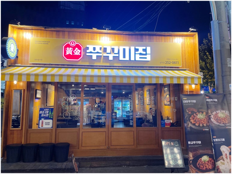 쭈꾸미집 이미지