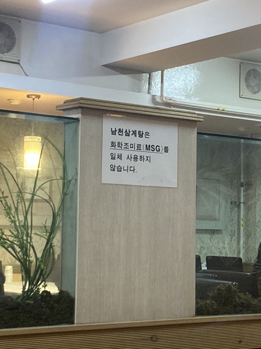 남천삼계탕 이미지