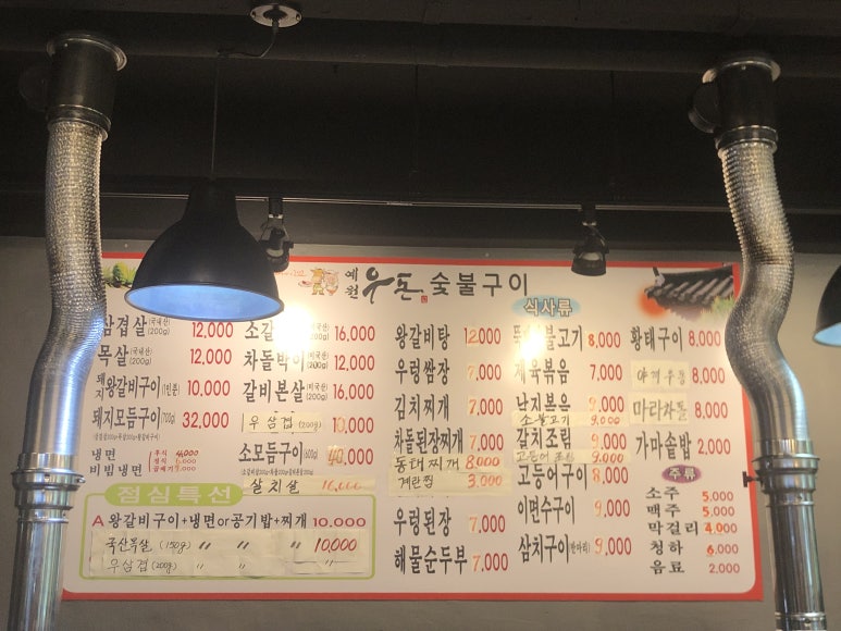예원우돈숯불구이 이미지