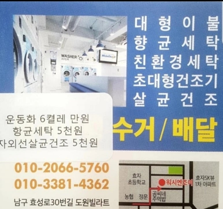 워시엔조이셀프빨래방 이미지