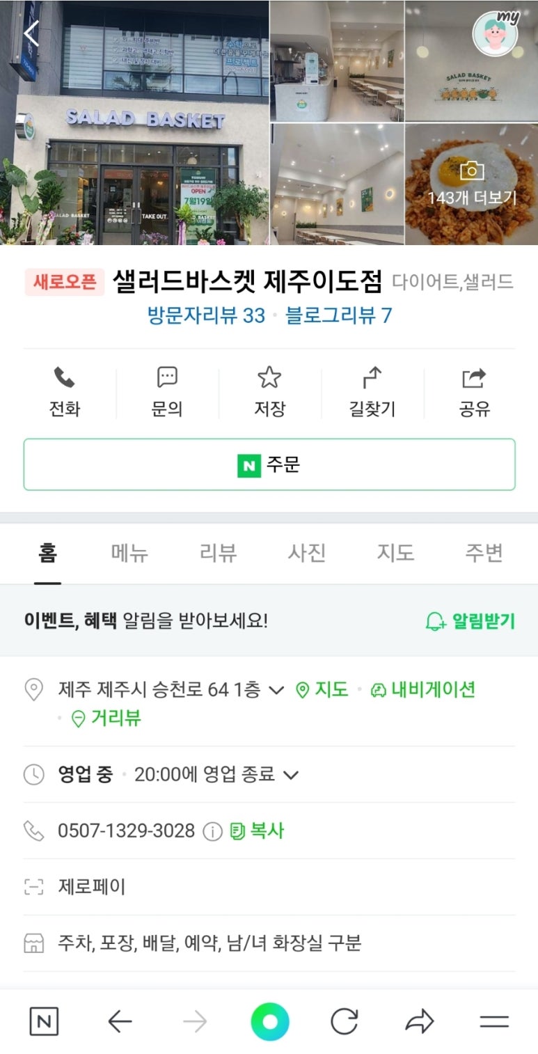 샐러드바스켓제주 이미지