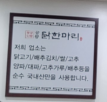 닭한마리 이미지