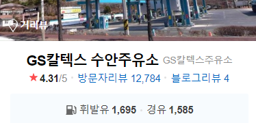 수안주유소 이미지