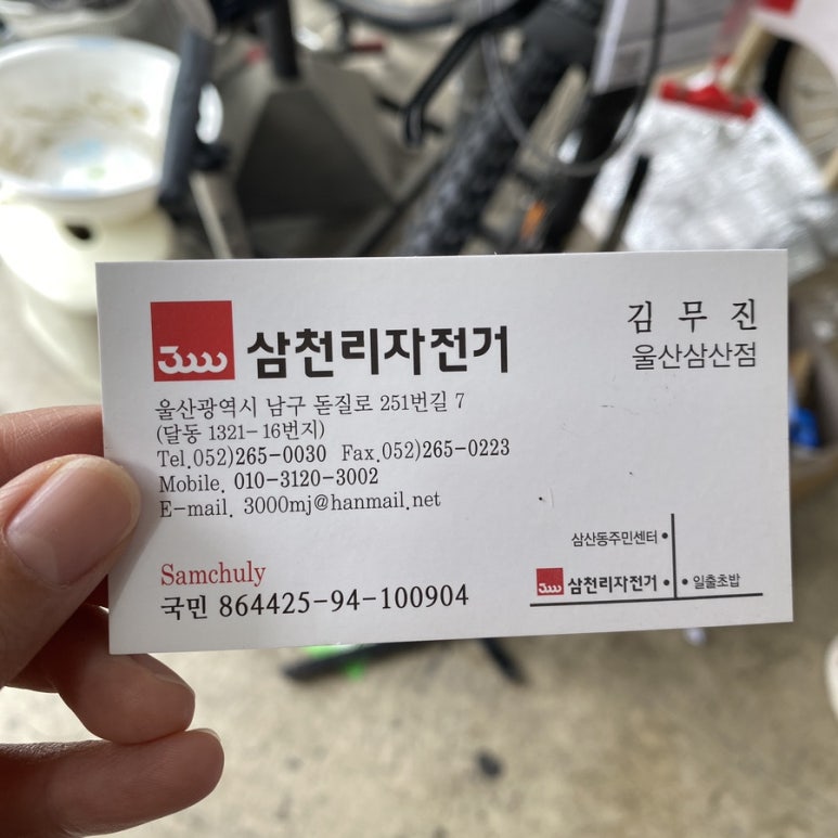 삼천리자전거삼산 이미지