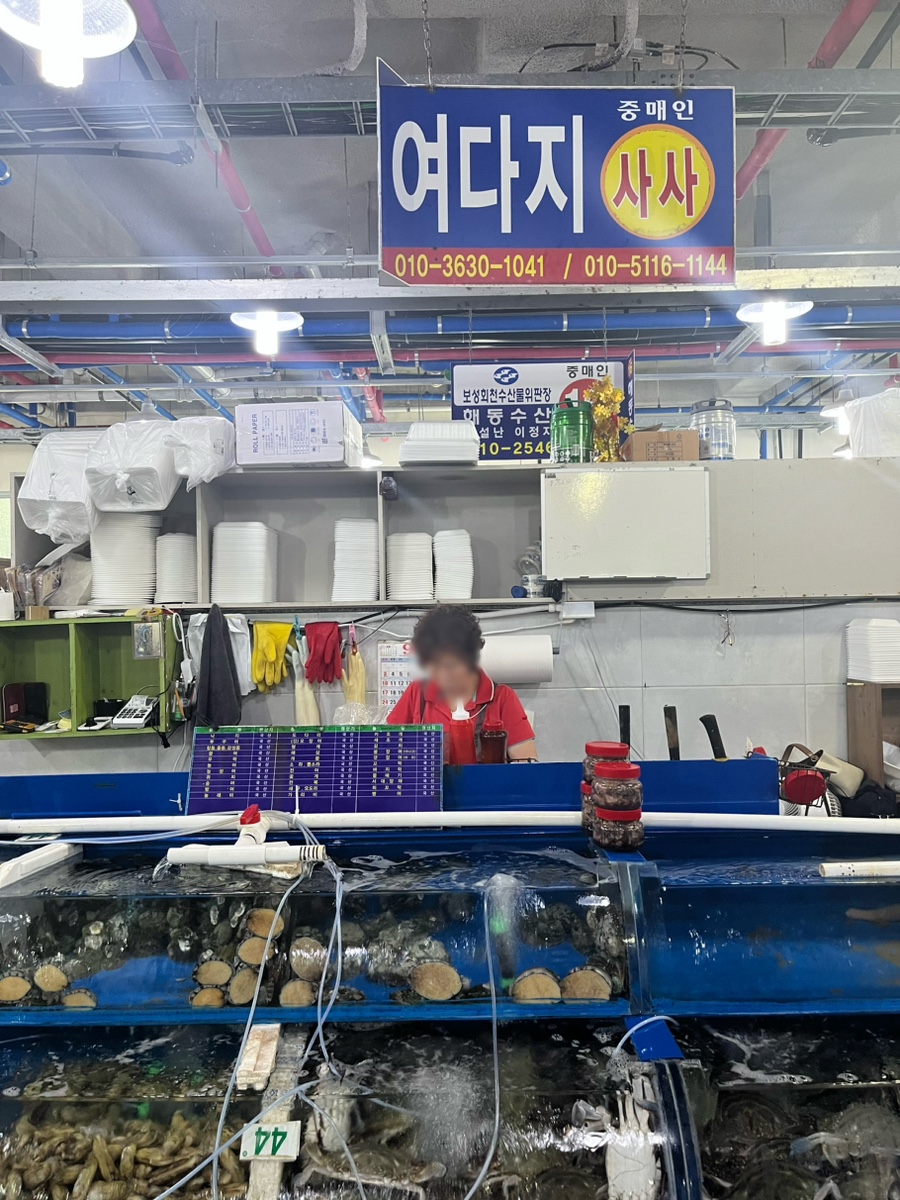 보성회수산 이미지