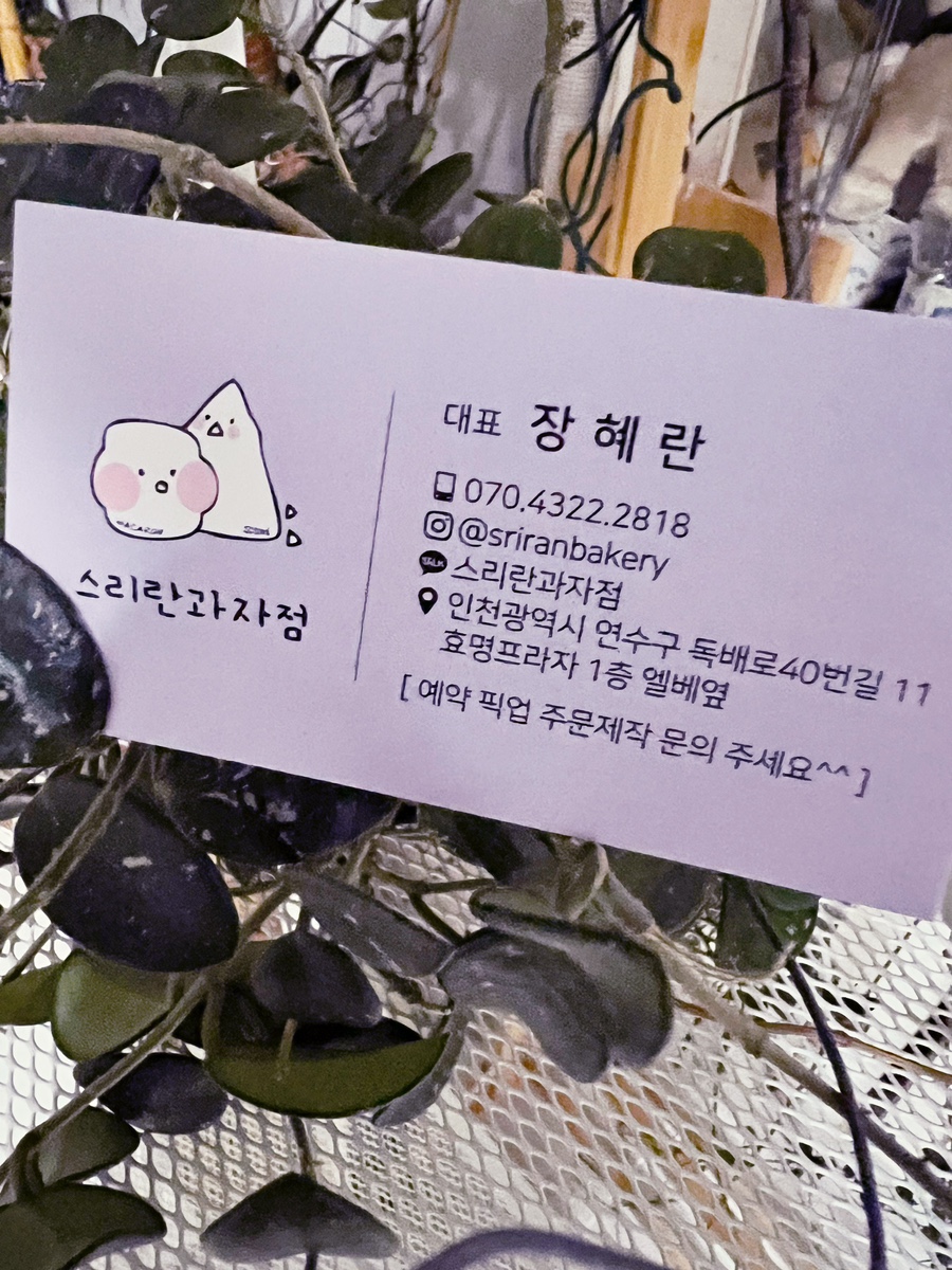 스리란 과자점 이미지