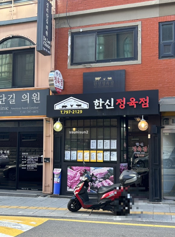 한신정육점 이미지