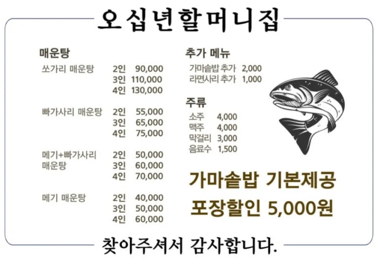 괴산매운탕 이미지