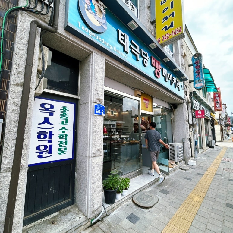 둔내태극당 이미지