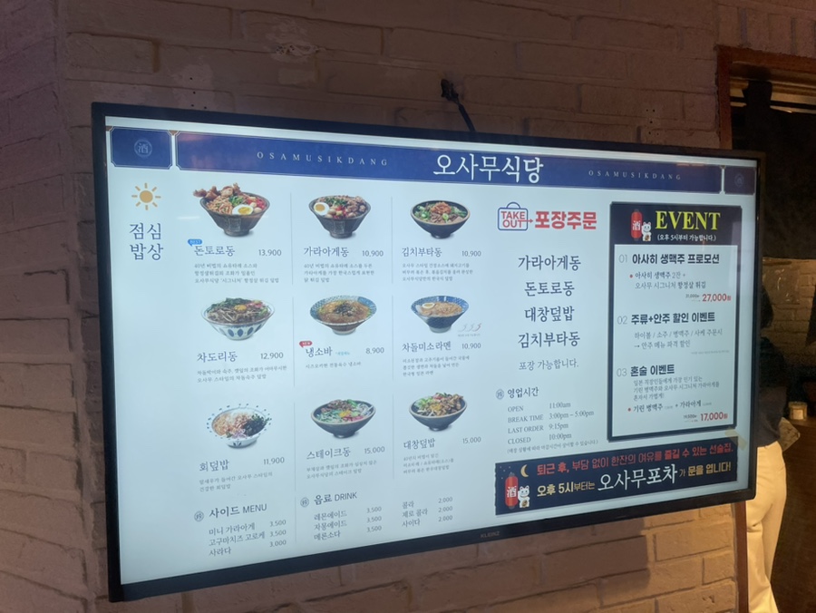 오사무식당 이미지