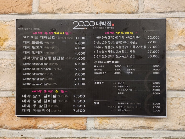 2000대박집대명점 이미지