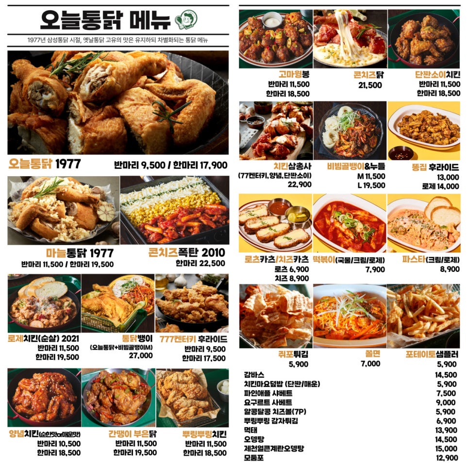 오늘통닭춘천우두점 이미지