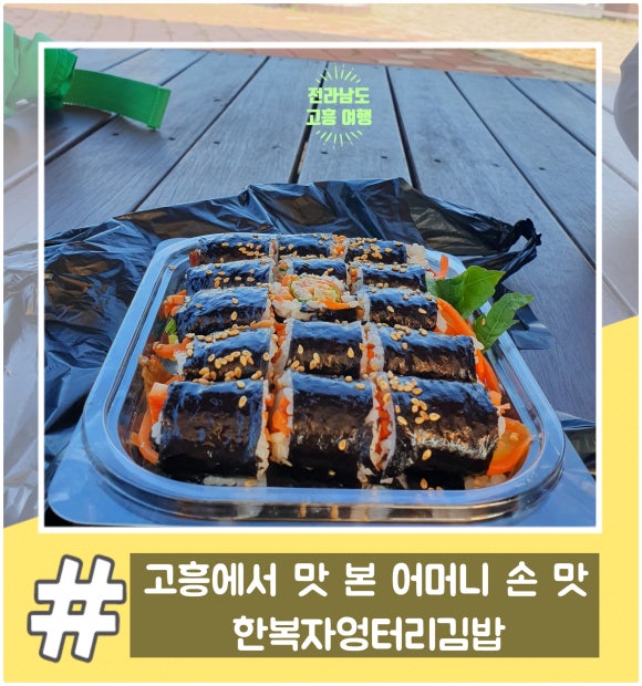 한복자엉터리김밥 이미지