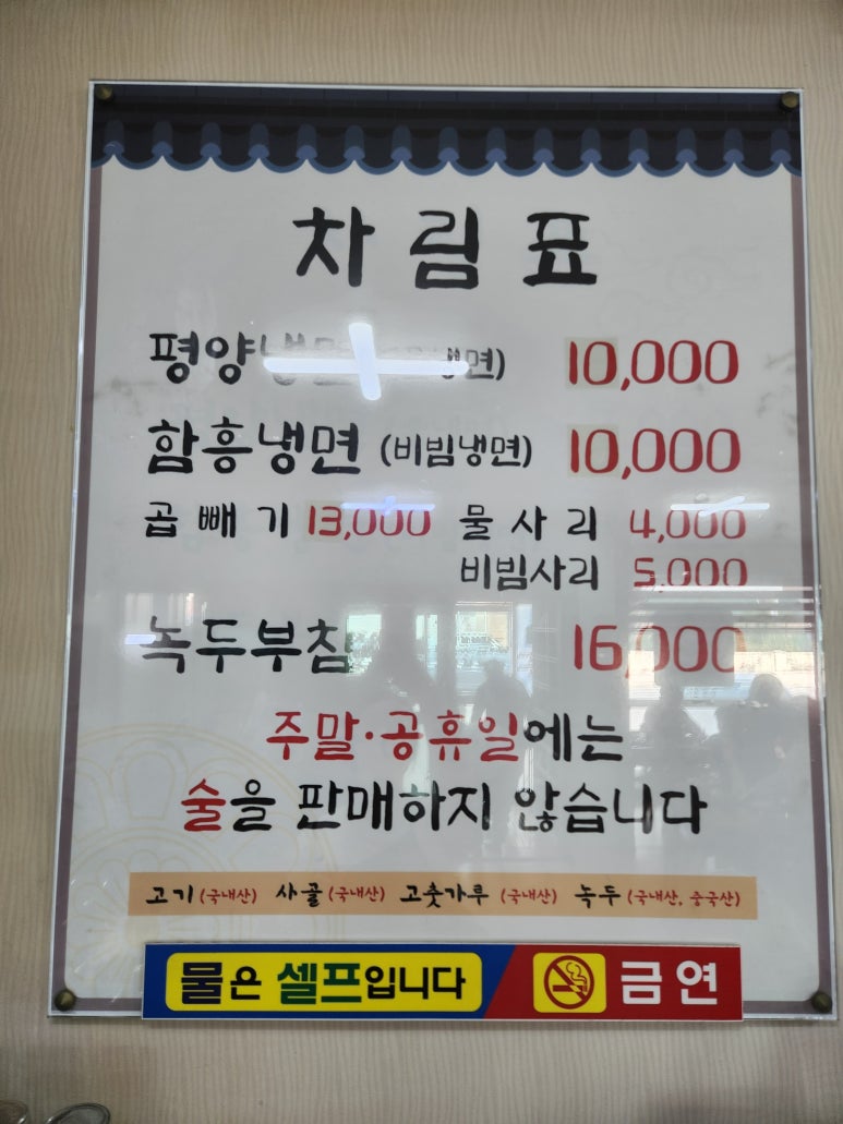 온양평양면옥 이미지