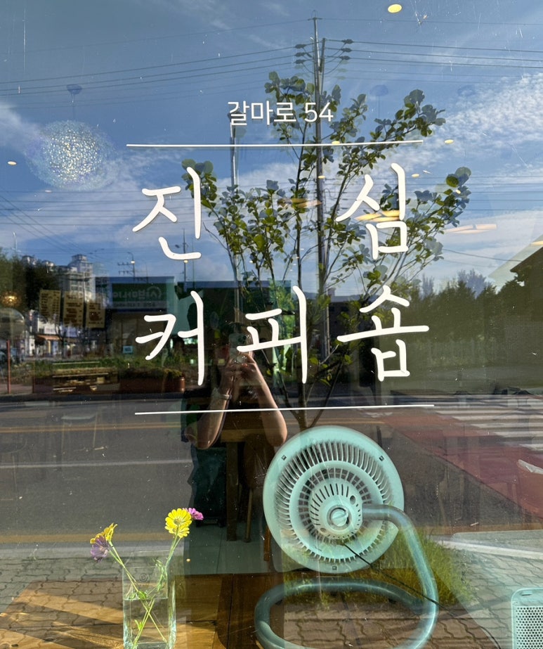 진심커피숍 이미지