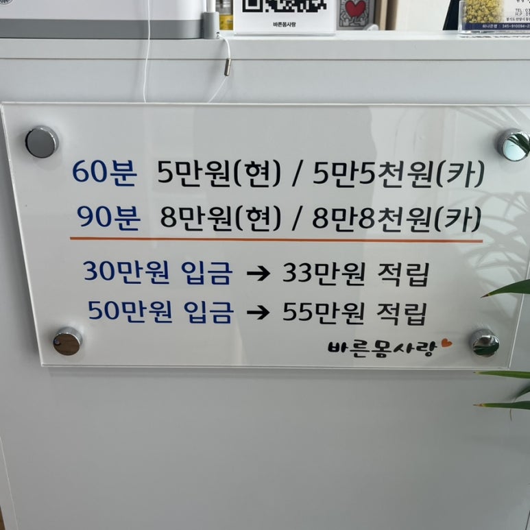 바른몸사랑 이미지