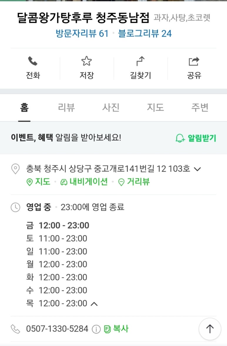 달콤왕가탕후루청주 이미지