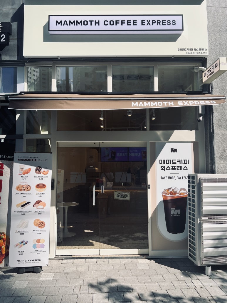 매머드익스프레스서초 이미지