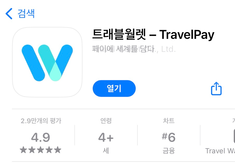 트래블스토어2 이미지