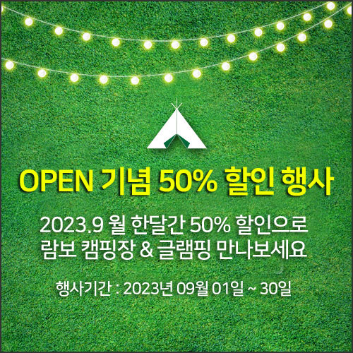 람보 캠핑장 이미지
