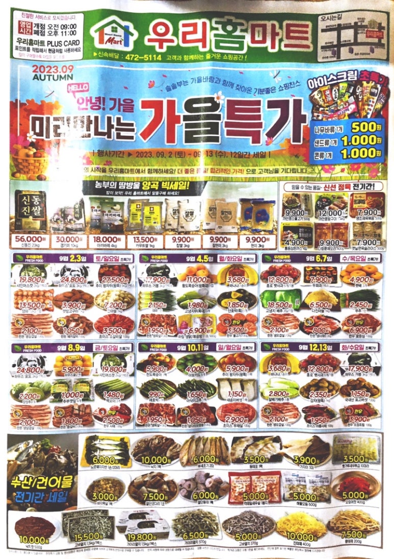 체크 홈마트 이미지