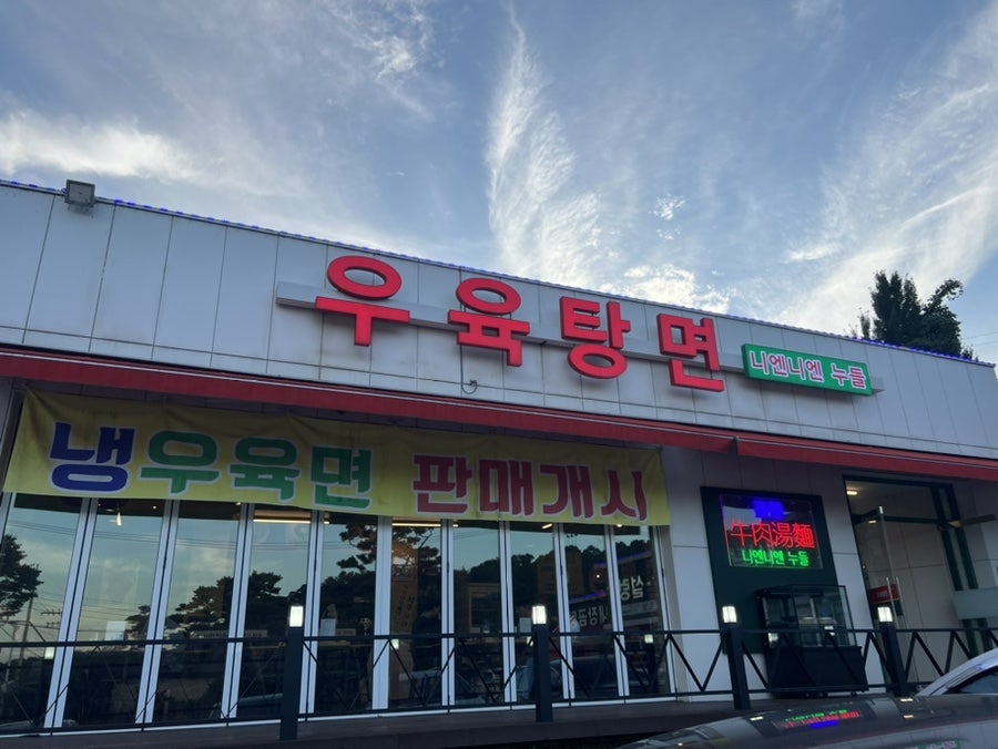 우육탕면니엔니엔 이미지
