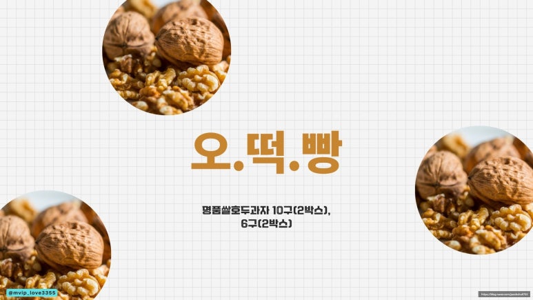 오떡빵 이미지