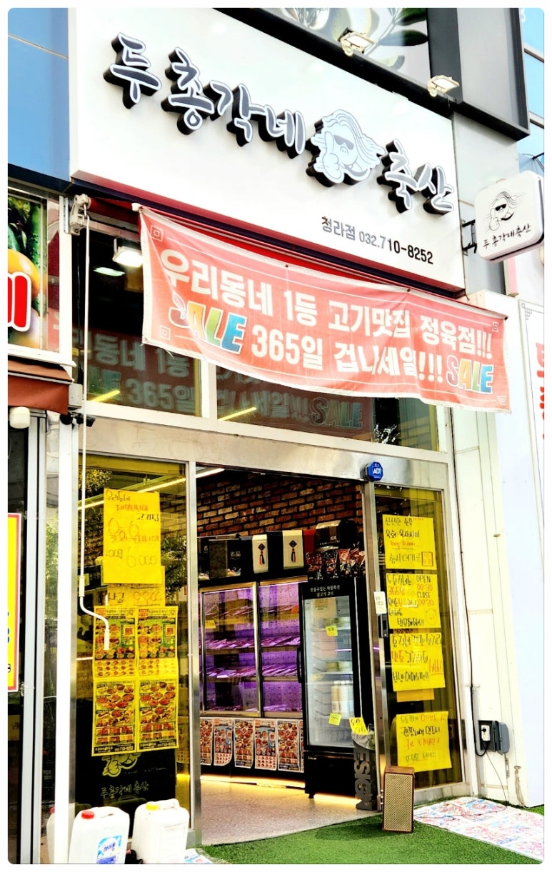 두총각네축산 이미지