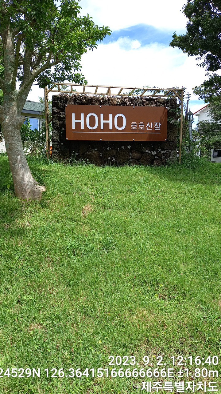 호호산장 이미지