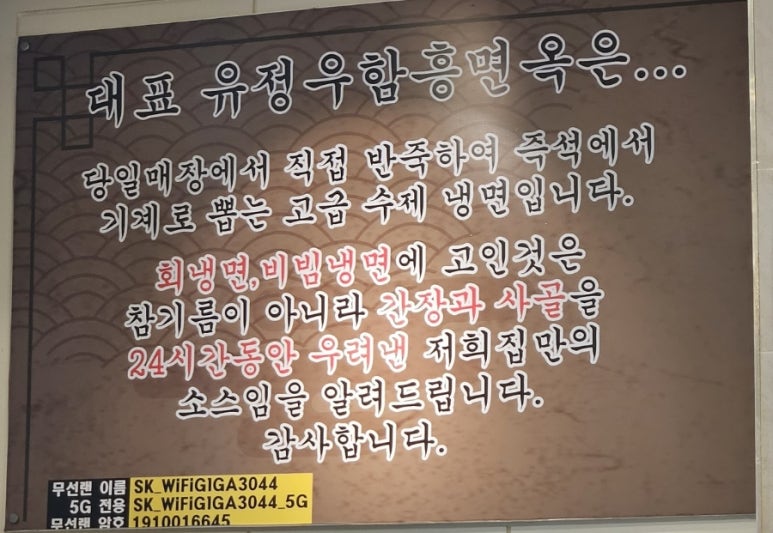 유정우함흥냉면&피쉬천국 이미지