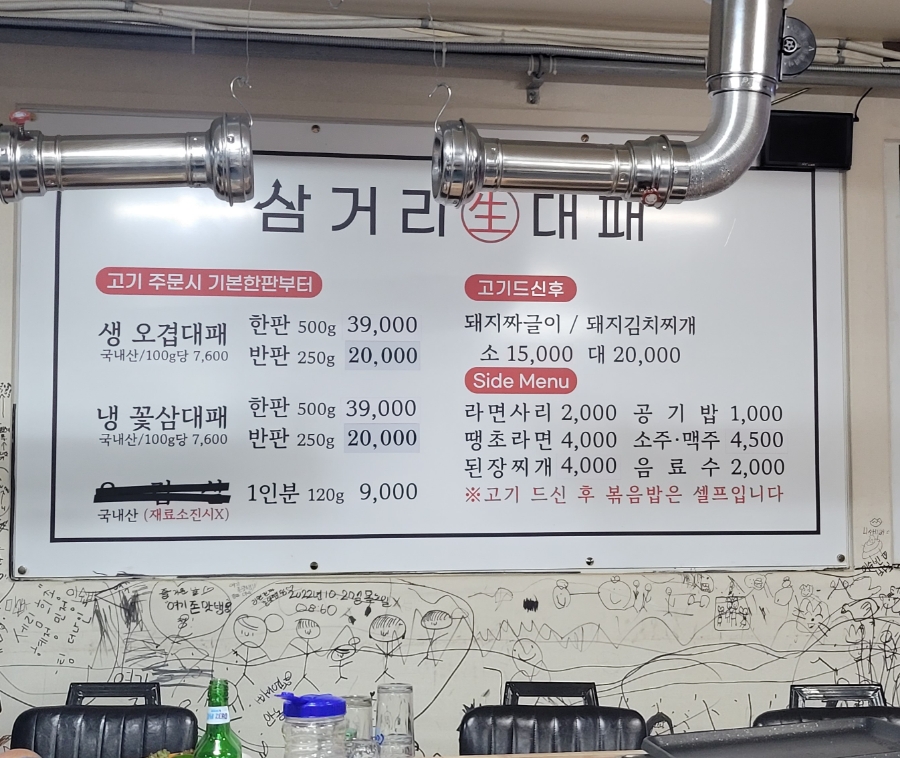삼거리생대패 이미지