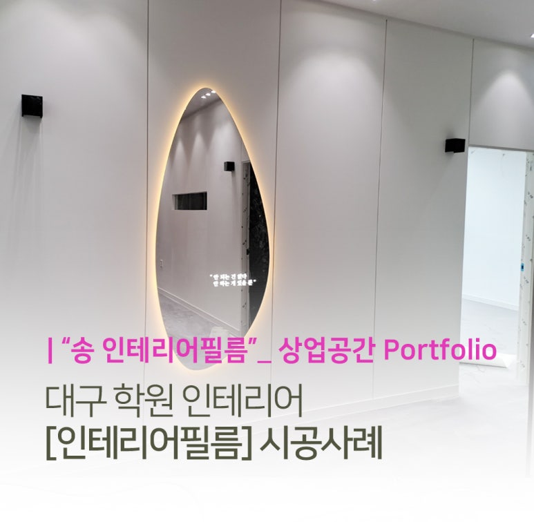 송인테리어필름 이미지