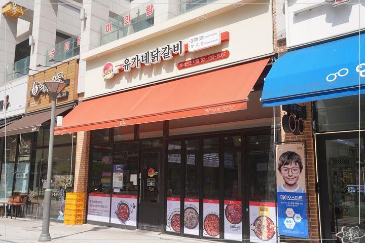 유가네닭갈비위례 이미지