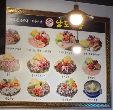남도술상산내점 이미지
