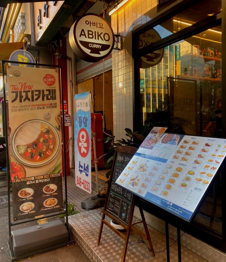 아비꼬 의정부로데오점 이미지