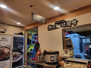 고두방해장국밥 이미지