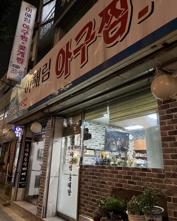 이해림아구찜 이미지