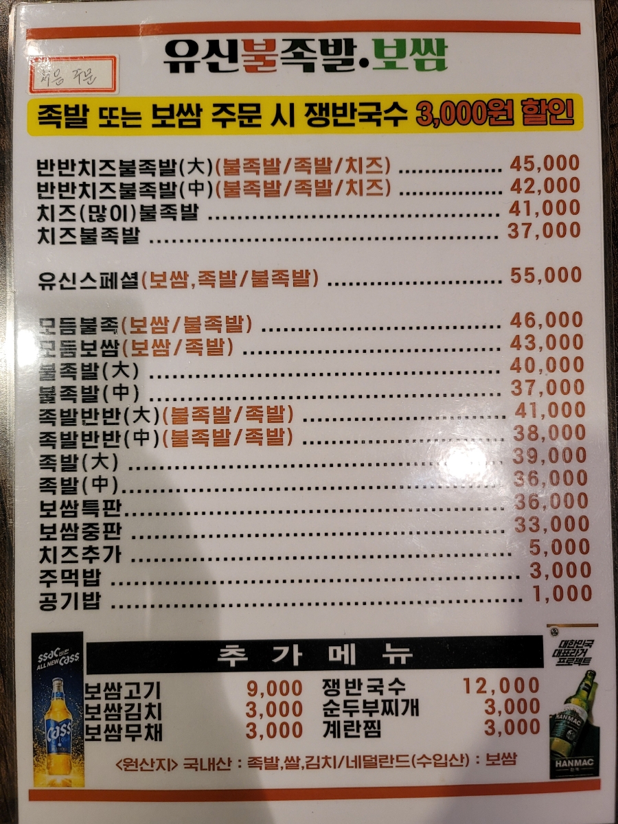 유신족발 이미지