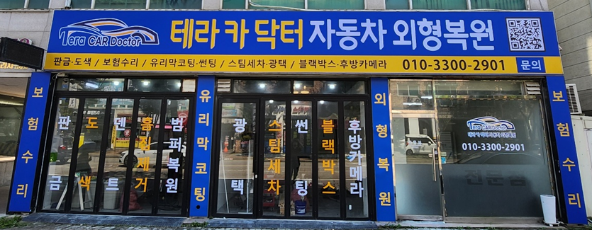 테라카닥터 이미지