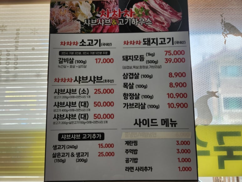 차차차샤브샤브&고기하우스 이미지