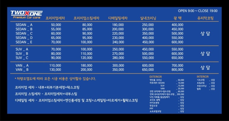 투엑스원스팀세차 이미지