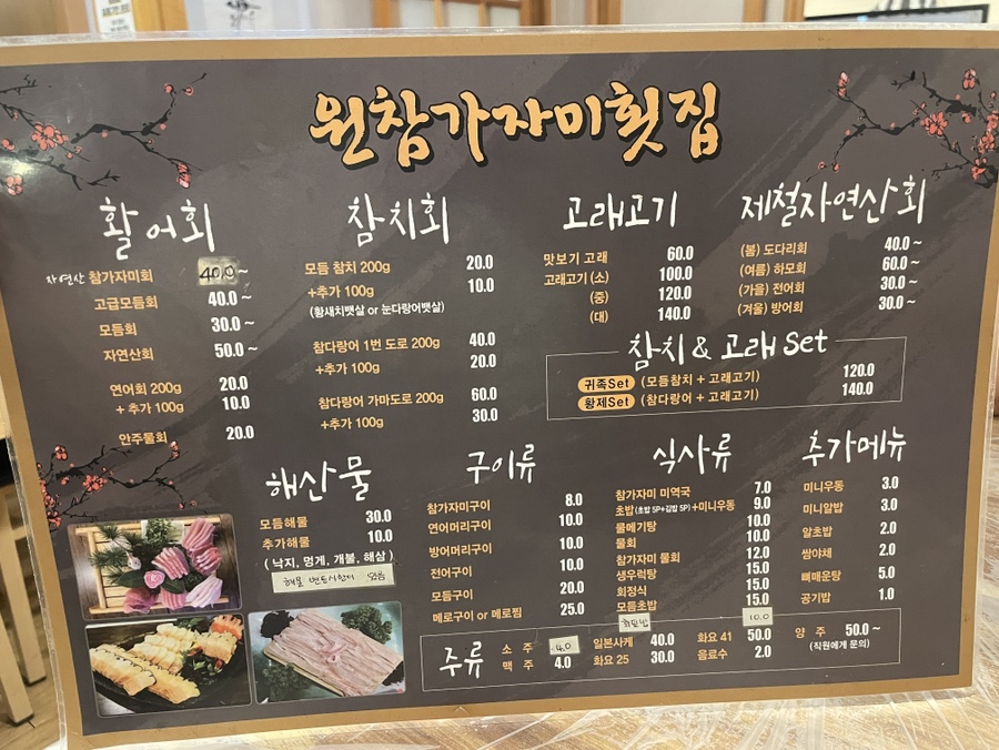 원참가자미횟집 이미지