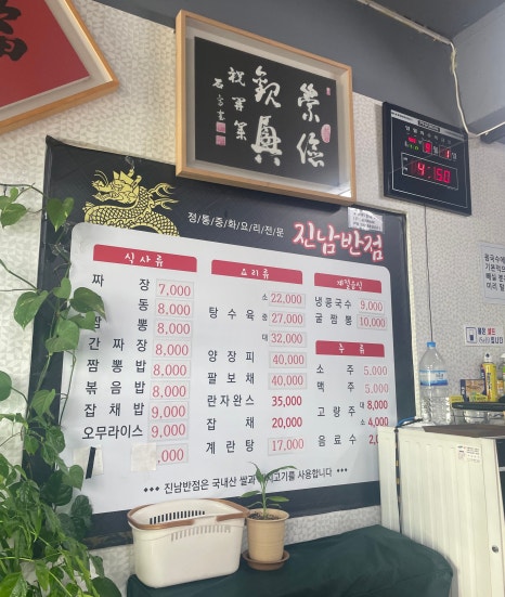 진남반점 이미지