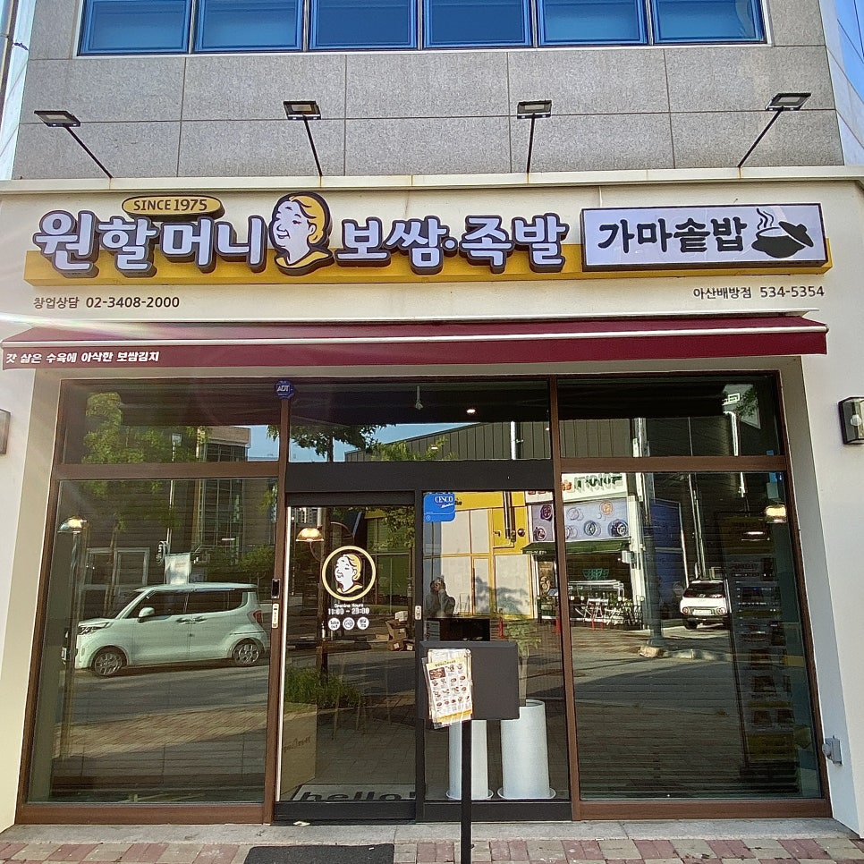 원할머니보쌈족발 아산배방점 이미지