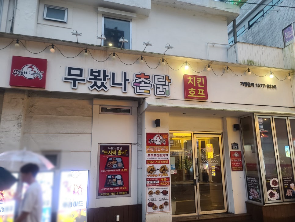 무봤나촌닭 이미지