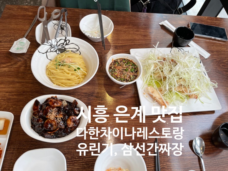 다한차이나레스토랑 이미지
