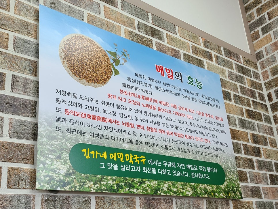 길가네메밀막국수 이미지